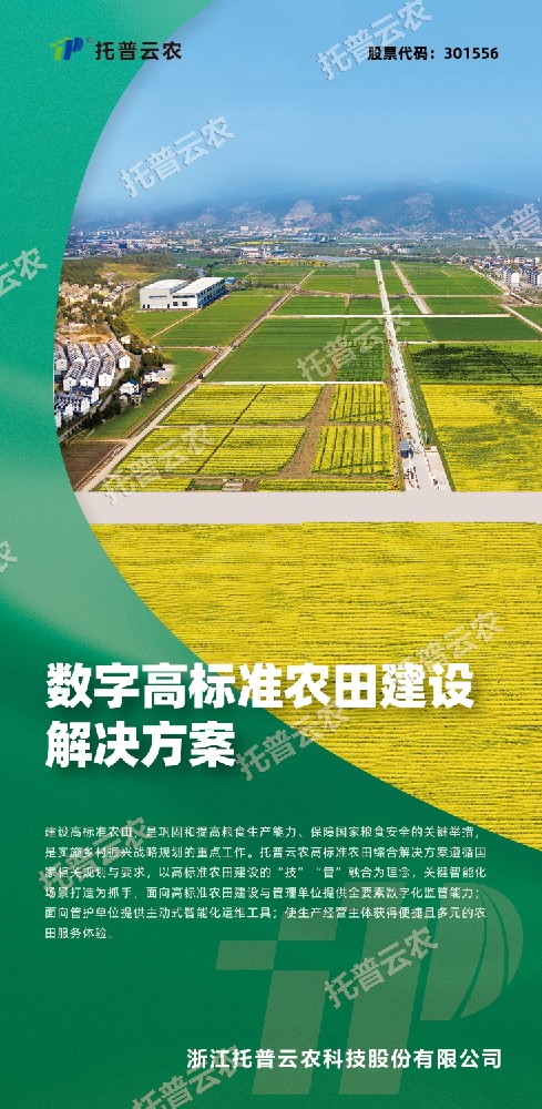 “技”“管”融合、三位一體，看托普云農(nóng)如何助力高標(biāo)準(zhǔn)農(nóng)田建設(shè)