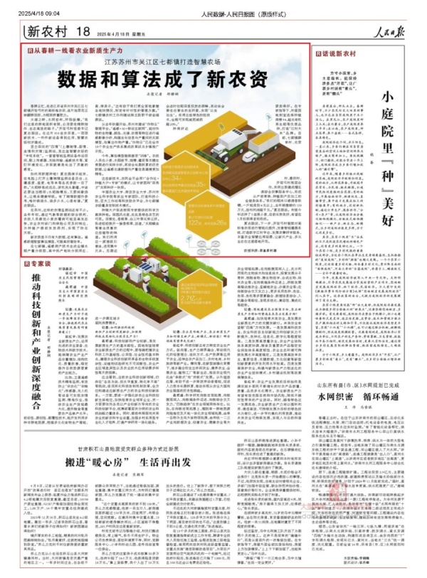 人民日?qǐng)?bào)聚焦|托普云農(nóng)科技賦能，吳江智慧農(nóng)場(chǎng)實(shí)現(xiàn)“數(shù)據(jù)種地”